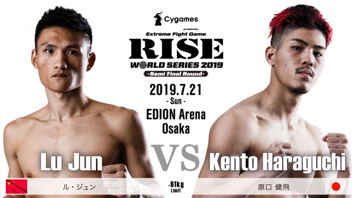 ル・ジュン vs. 原口健飛