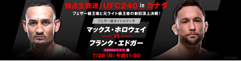 UFC240 WOWOW ワウワウ