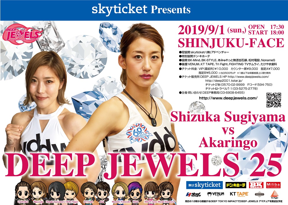 試合結果】9月1日開催「DEEP JEWELS 25」｜杉山しずか、赤林檎、山崎