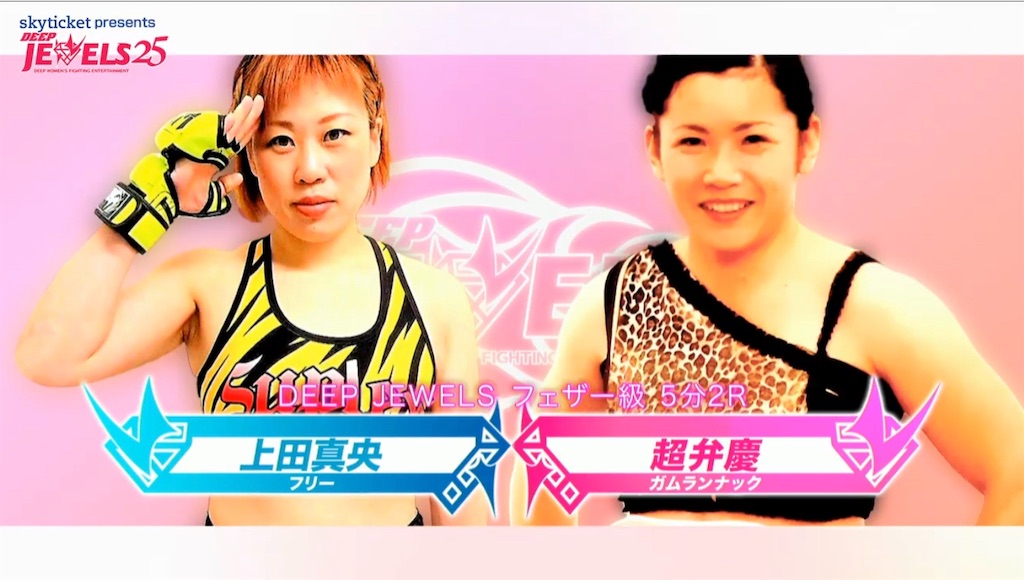 試合結果】9月1日開催「DEEP JEWELS 25」｜杉山しずか、赤林檎、山崎