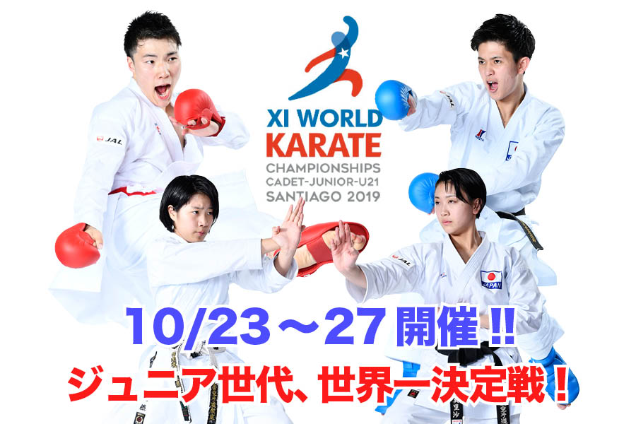 f:id:karate-kids:20191016143154j:plain