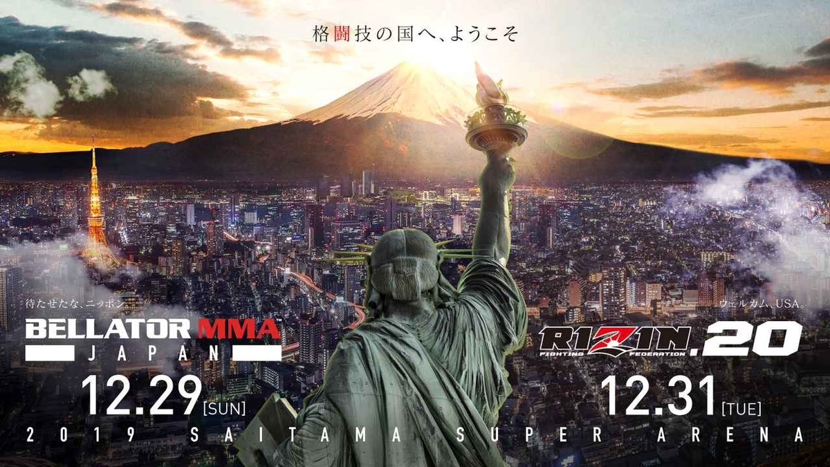 12月4日発表】12月29日・30日 開催「BELLATOR JAPAN / RIZIN.20」追加