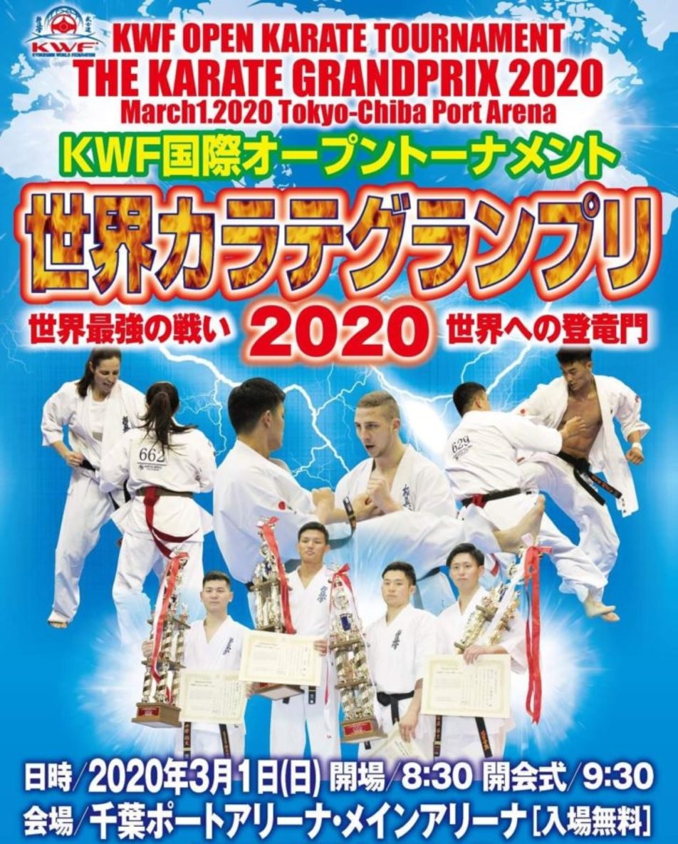 f:id:karate-kids:20200302132804j:plain