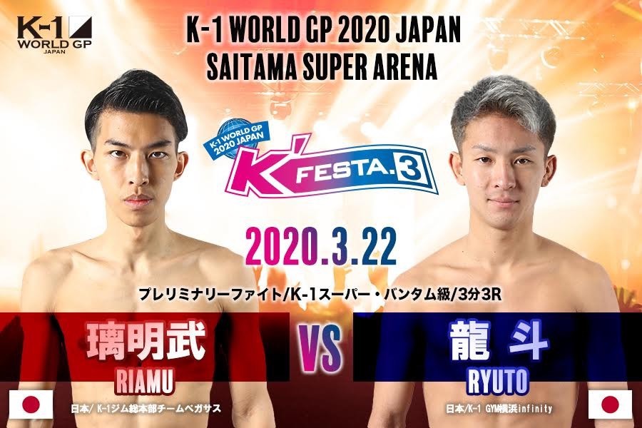 璃明武 vs. 龍斗