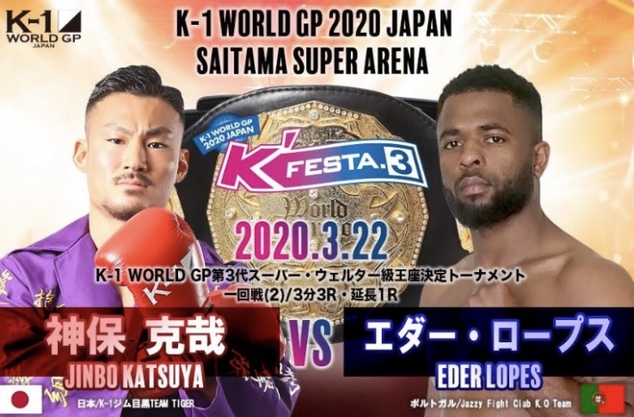 神保 克哉 vs. エダー・ロープス