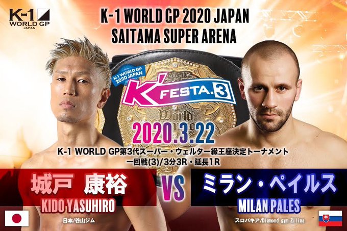 城戸 康裕 vs. ミラン・ペイルス