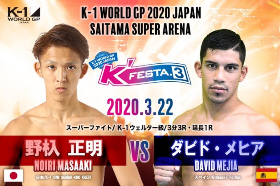 野杁 正明 vs. ダビド・メヒア