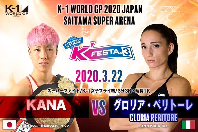 KANA vs. グロリア・ペリトーレ