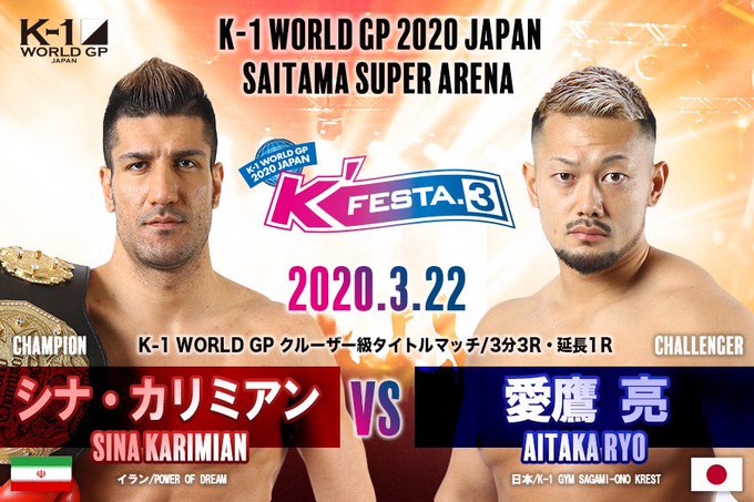 シナ・カリミアン vs. 愛鷹 亮
