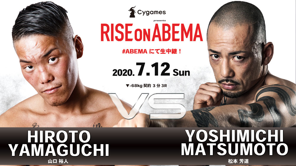 試合結果 7月12日 日 Rise On Abema ライズオンアベマ 那須川天心vs笠原友希 白鳥大珠などの結果は こどもと空手 公式サイト 空手 格闘技情報