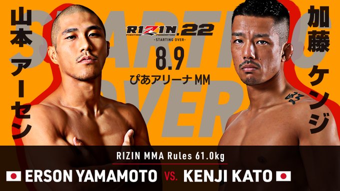 山本アーセン vs. 加藤ケンジ