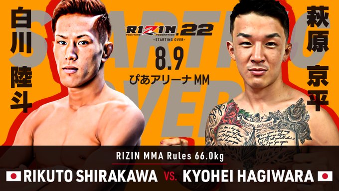白川陸斗 vs. 萩原京平
