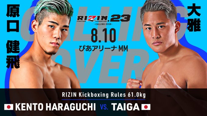 原口健飛 vs. 大雅