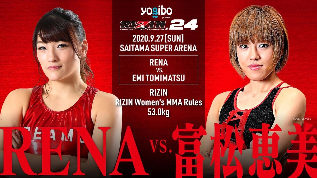 RENA vs. 富松恵美