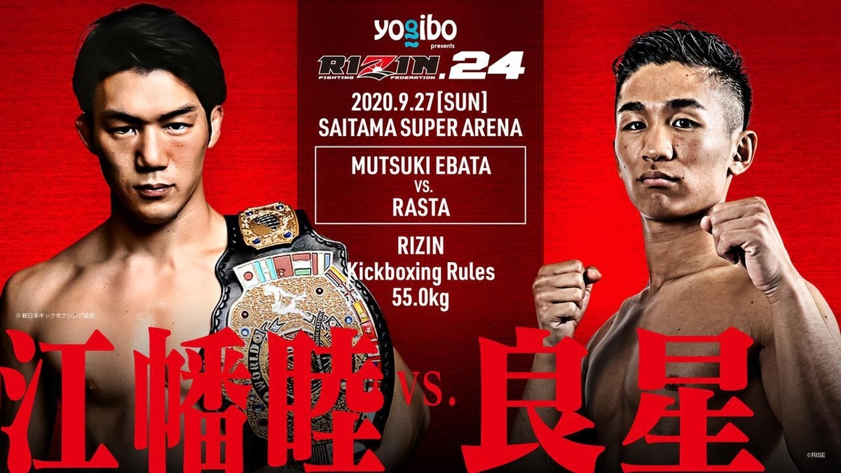 RIZIN24 ポスター B2 那須川天心 皇治 - スポーツ選手