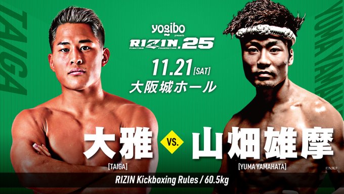 大雅 vs 山畑雄摩
