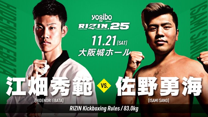 RIZIN25 公式ポスター 朝倉未来 斎藤裕 瀧澤謙太 扇久保博正 RIZINで朝倉未来vs斎藤裕のフェザー級タイトル戦！ キック＆MMA
