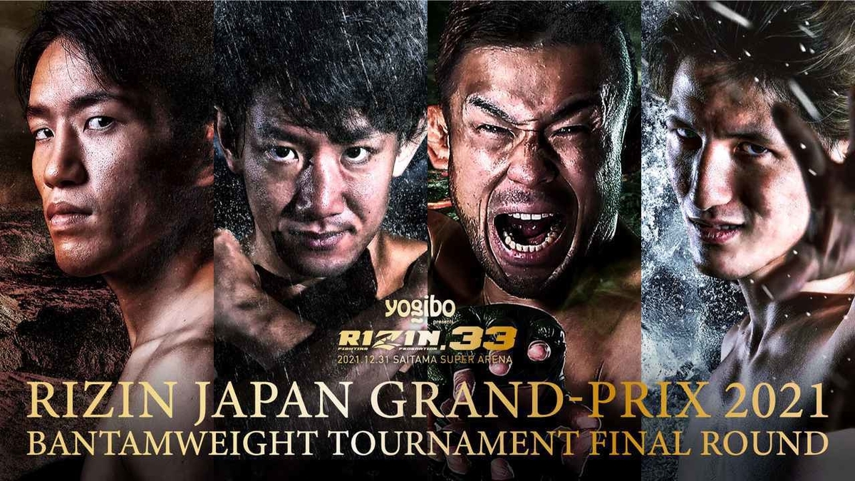 RIZIN JAPAN GP2021 バンタム級トーナメント 決勝戦