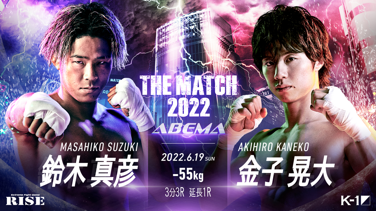 試合結果】6/19(日)那須川天心vs武尊「THE MATCH(ザ・マッチ 試合結果】6/19(日)那須川天心vs武尊「THE MATCH(ザ・マッチ