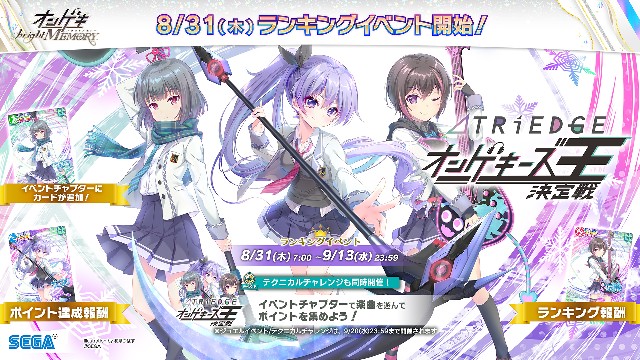 オンゲキが6周年だけどさ - セカイの記録