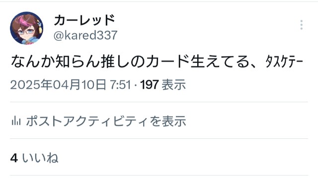 f:id:kared337:20250410223957j:image