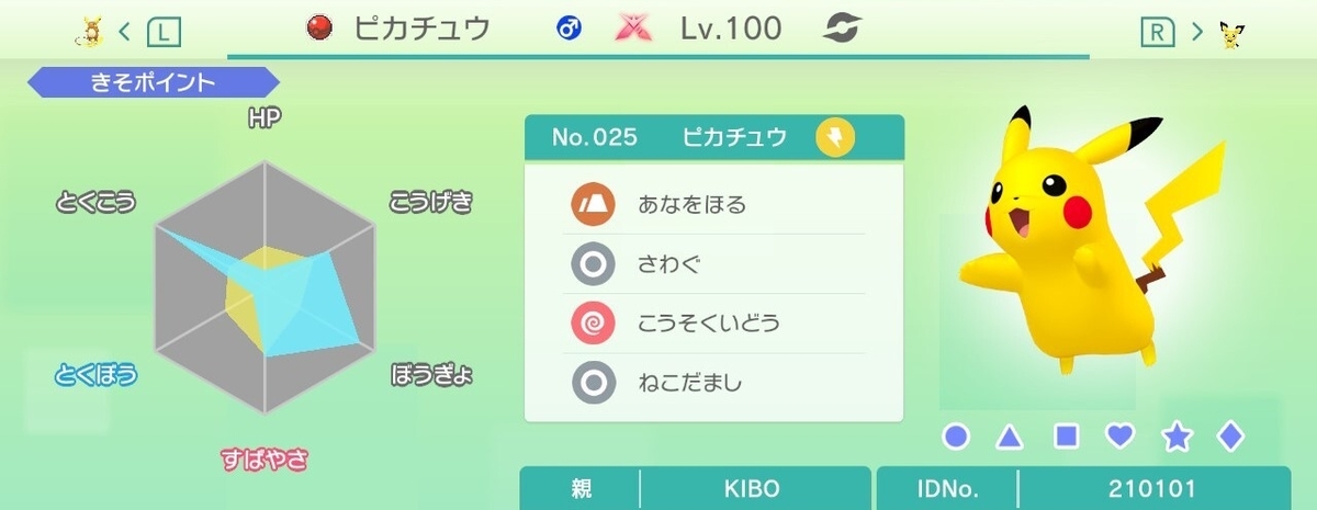 ポケモン剣盾 とりまねこ ピカチュウ対戦チュウ最終86位 蟷螂の灯