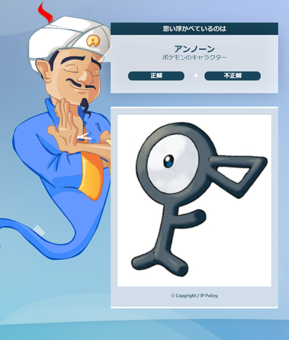 アンノーン