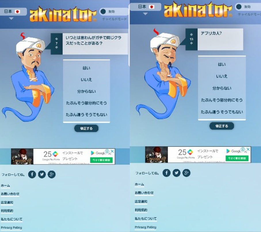 アキネーター