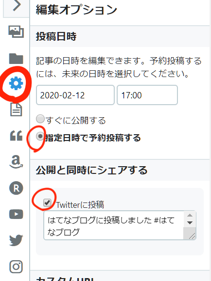 予約 投稿 twitter