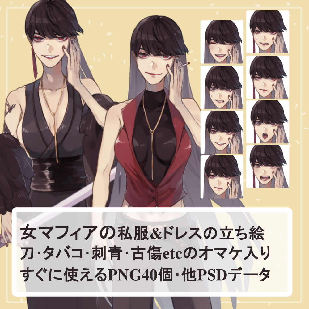 Dlコンテンツ 女マフィア 殺し屋の立ち絵できました ぜんぶにわか