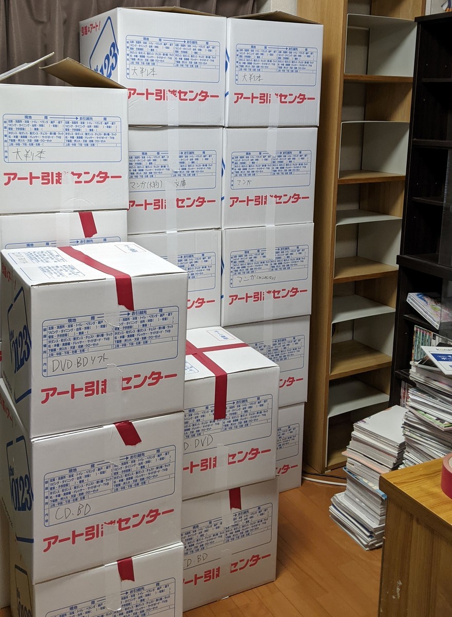 引っ越し 同人 誌