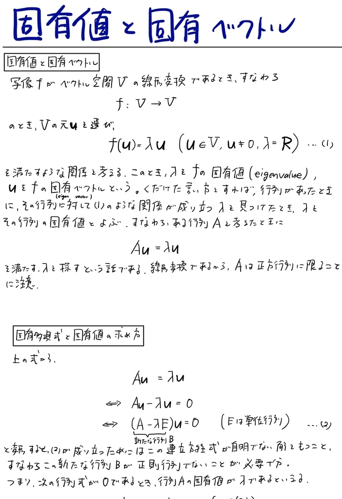 固有値と固有ベクトル - たかくんの成長