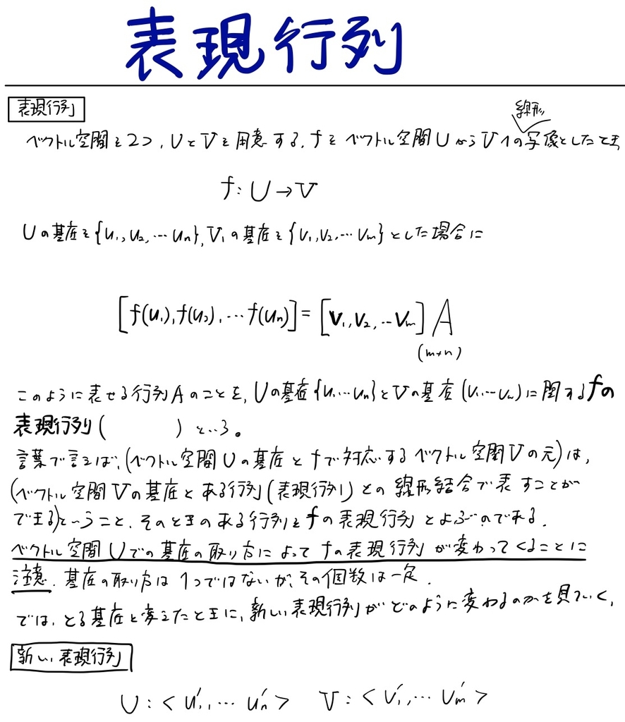 表現行列について - たかくんの成長