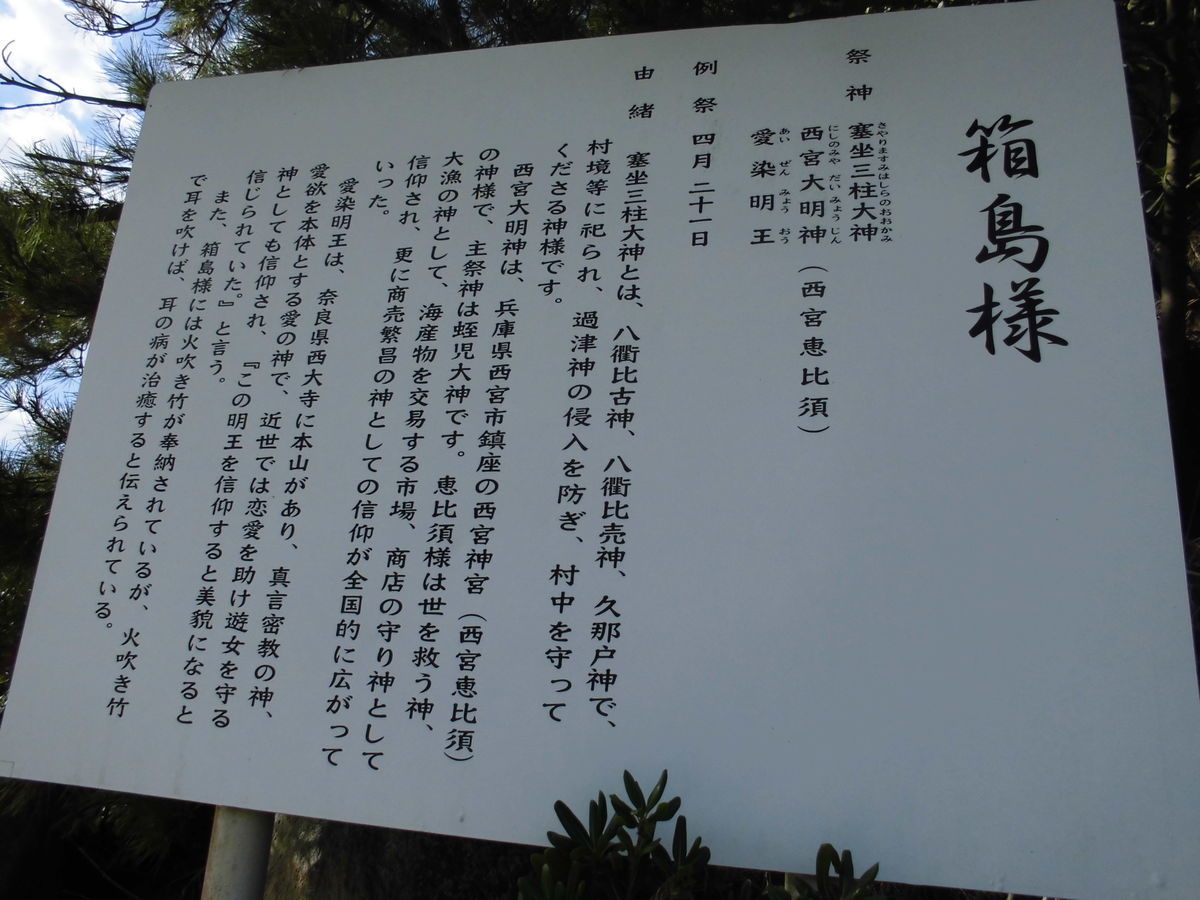 箱島神社 カリバ旅行記