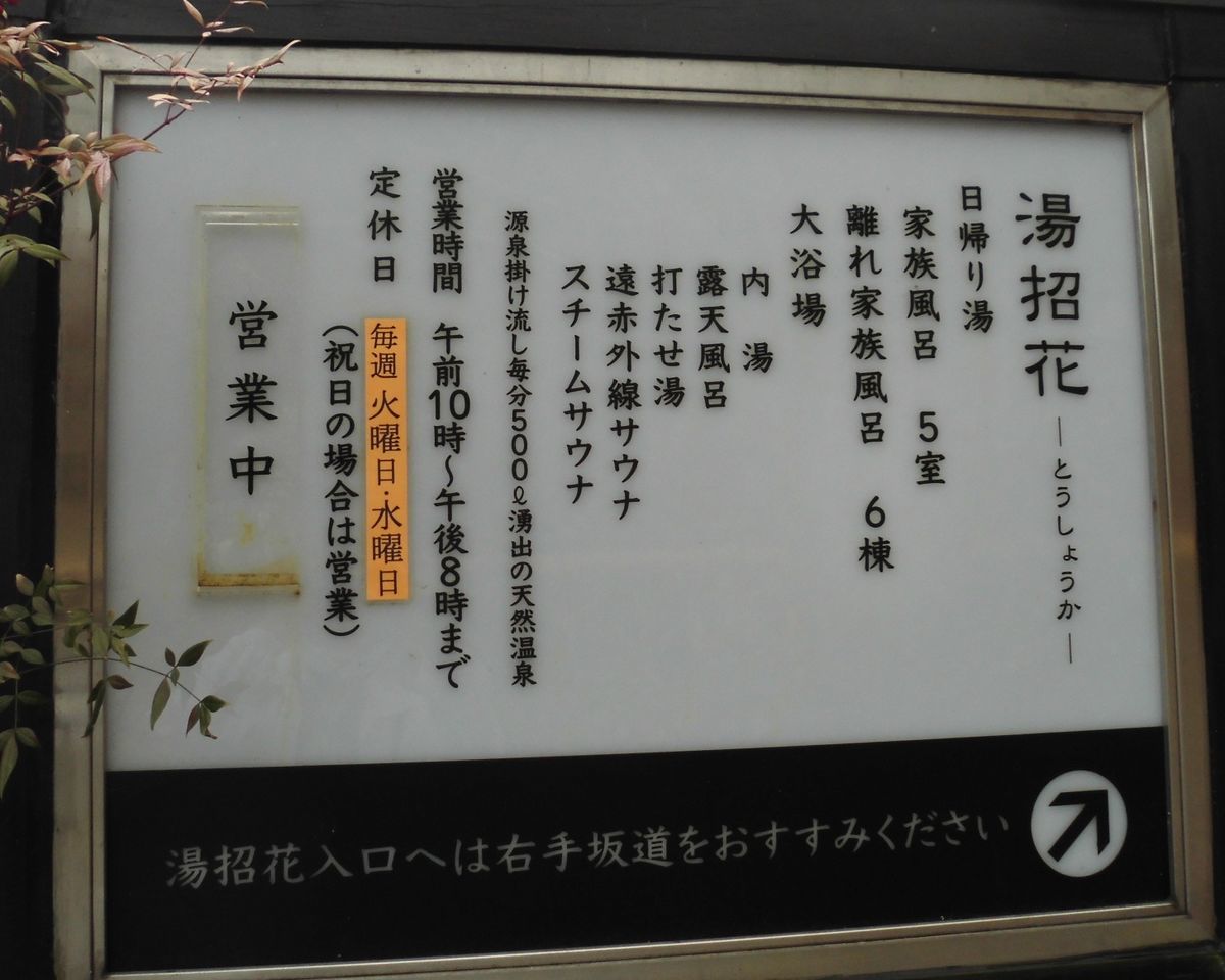 熊の川温泉 湯招花 令和4年1月 カリバ旅行記 熊の川温泉 湯招花 令和4年1月 カリバ旅行記