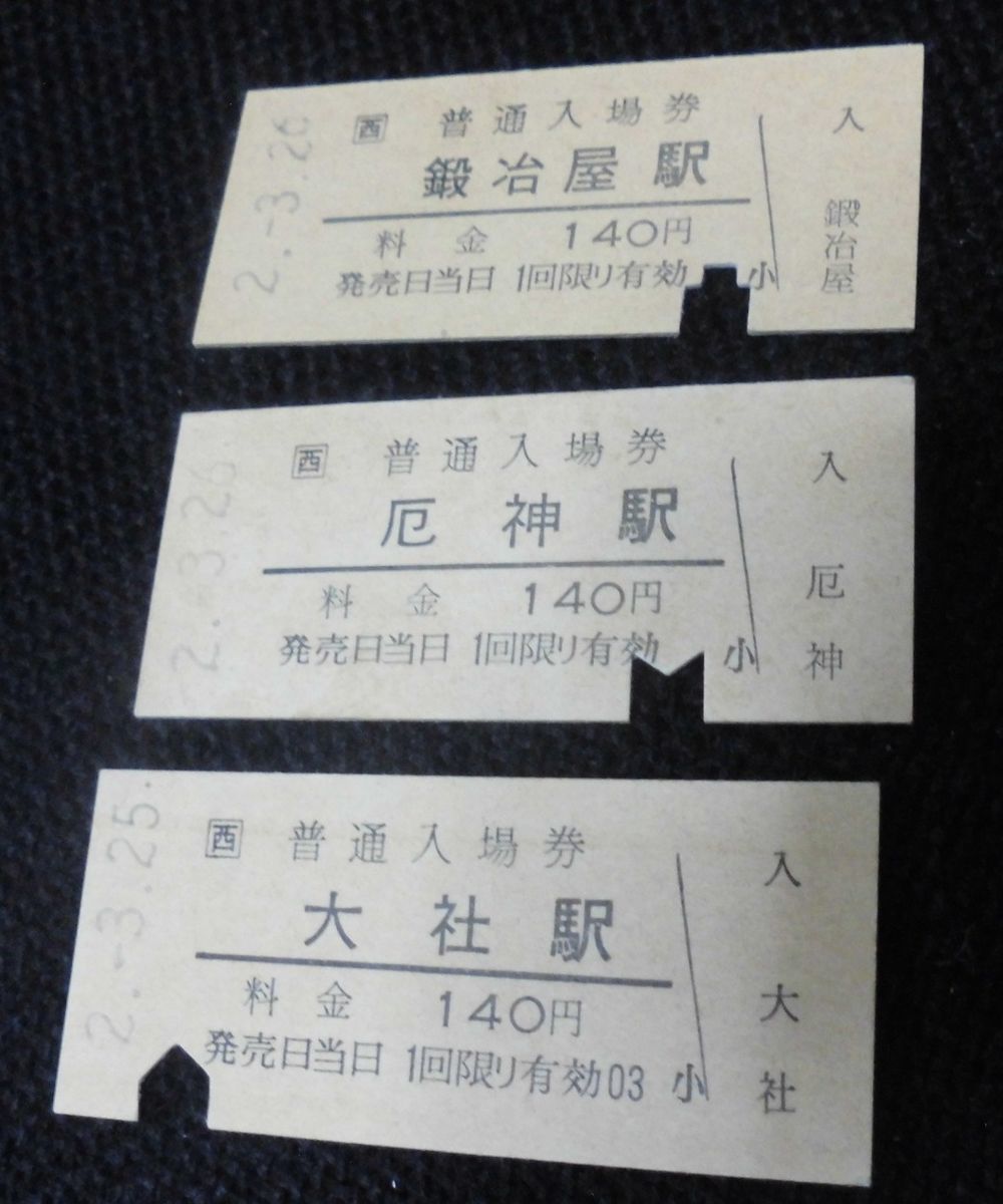 きっぷの紙の話 - カリバー旅行記