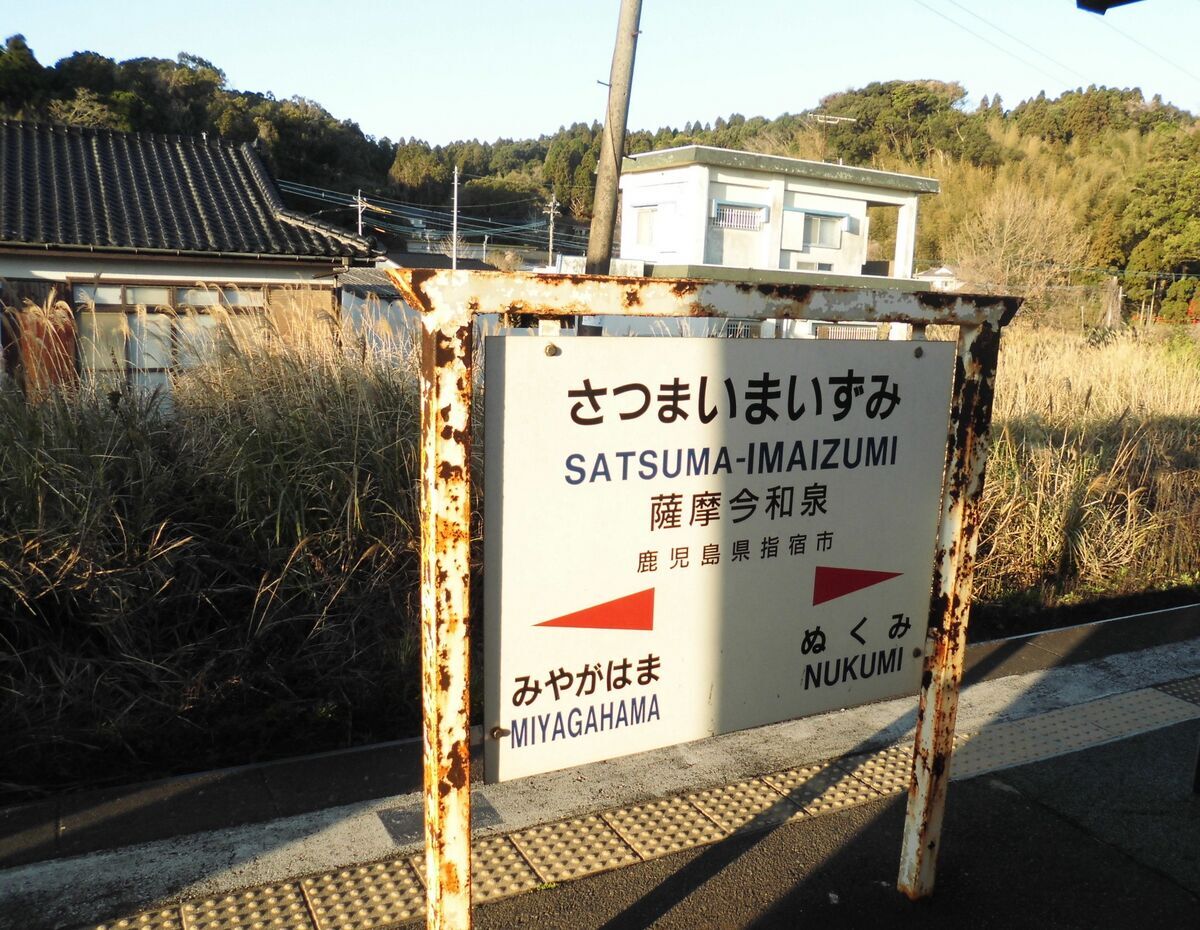指宿枕崎線 1323D・5323D 鹿児島中央～指宿～山川～開聞 - カリバー旅行記
