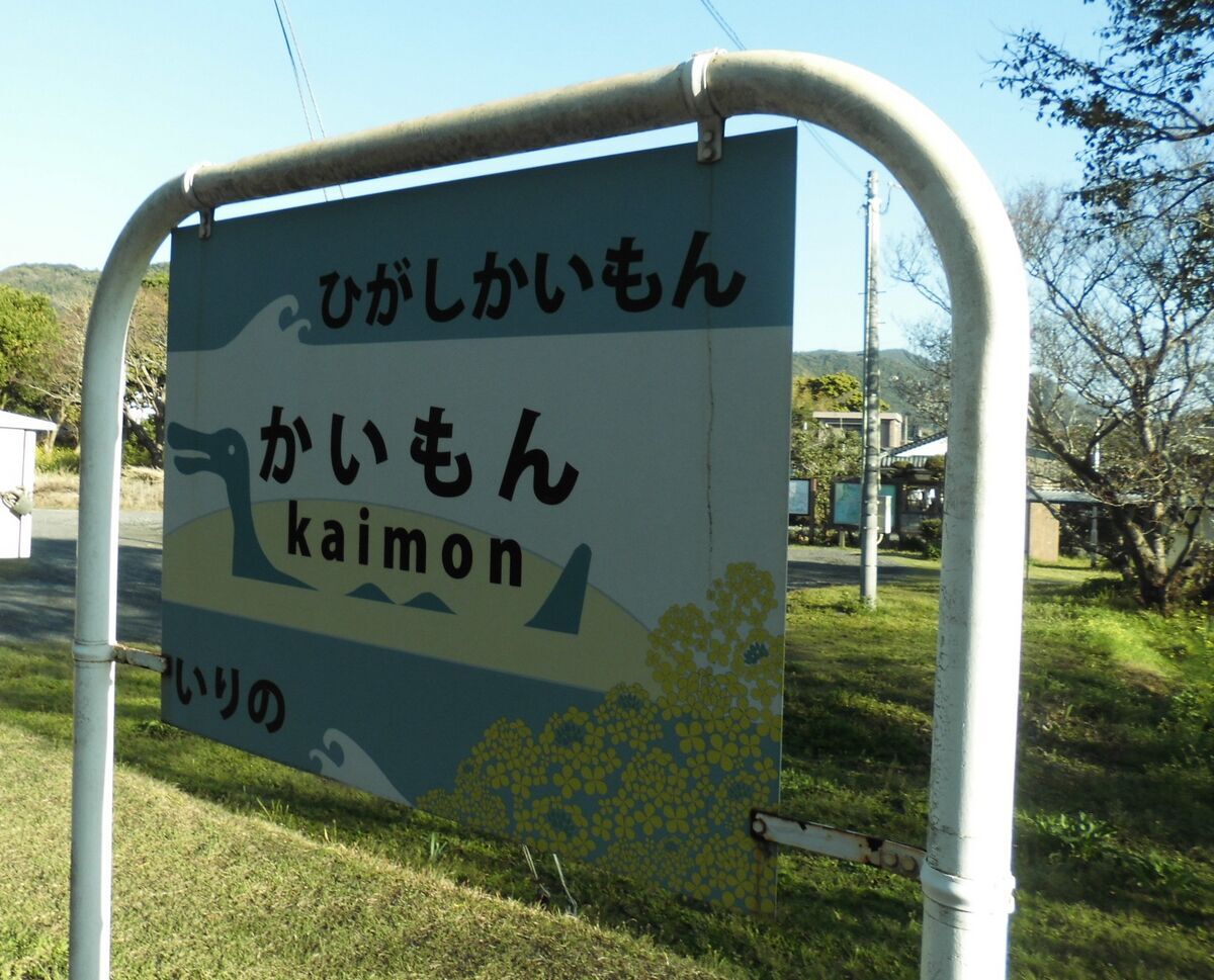 指宿枕崎線 1323D・5323D 鹿児島中央～指宿～山川～開聞 - カリバー旅行記