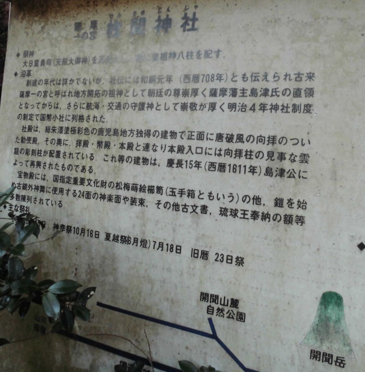 枚聞神社 前編 - カリバー旅行記