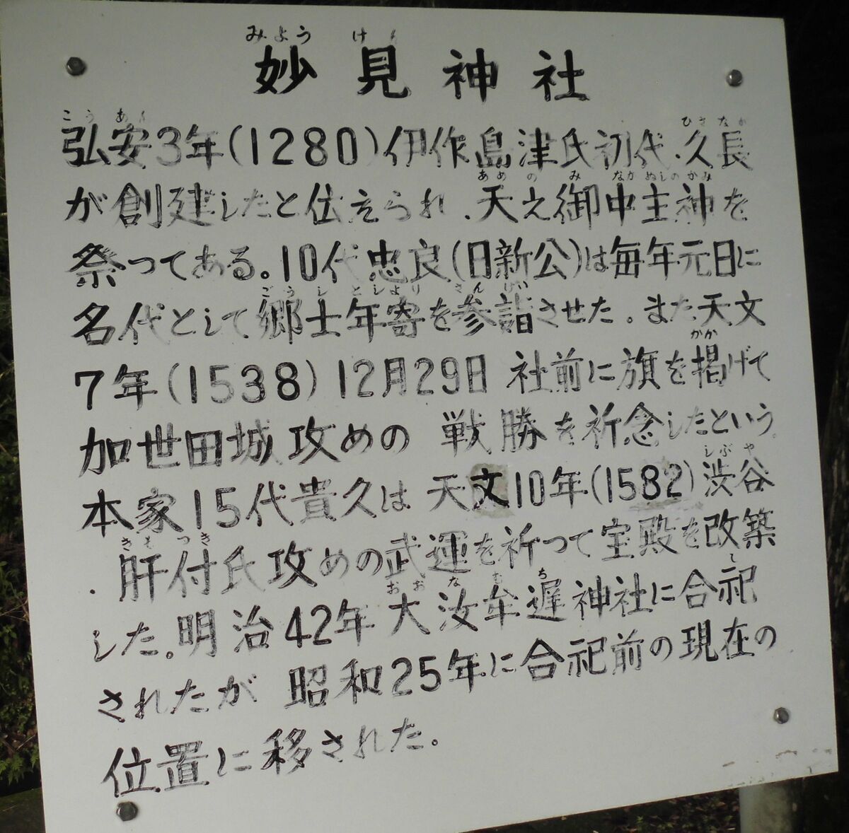 妙見神社 - カリバー旅行記