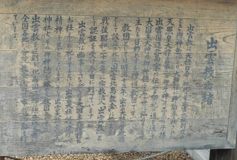 北島国造館 前編 - カリバー旅行記