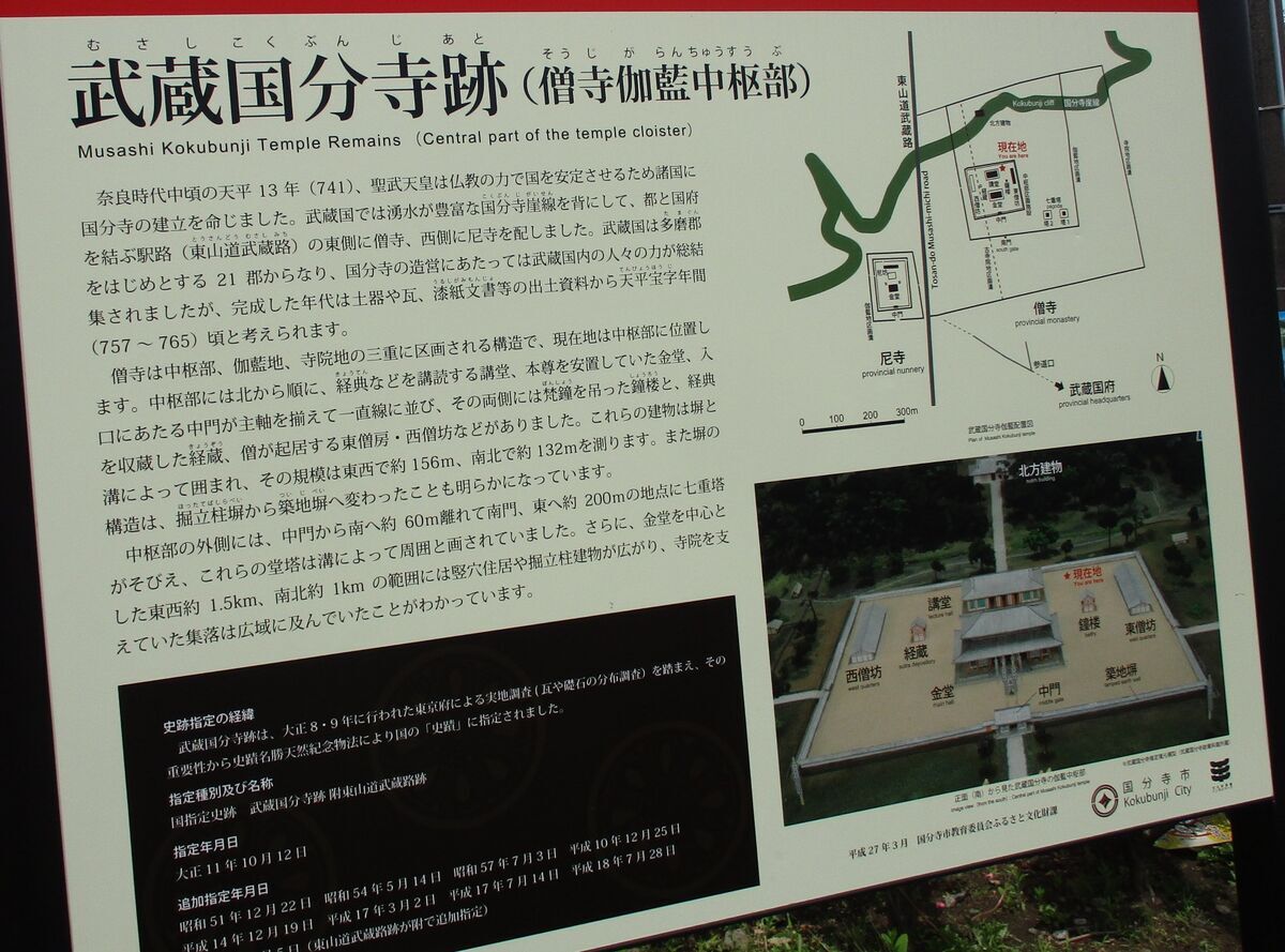 武蔵国分寺跡 前編 - カリバー旅行記