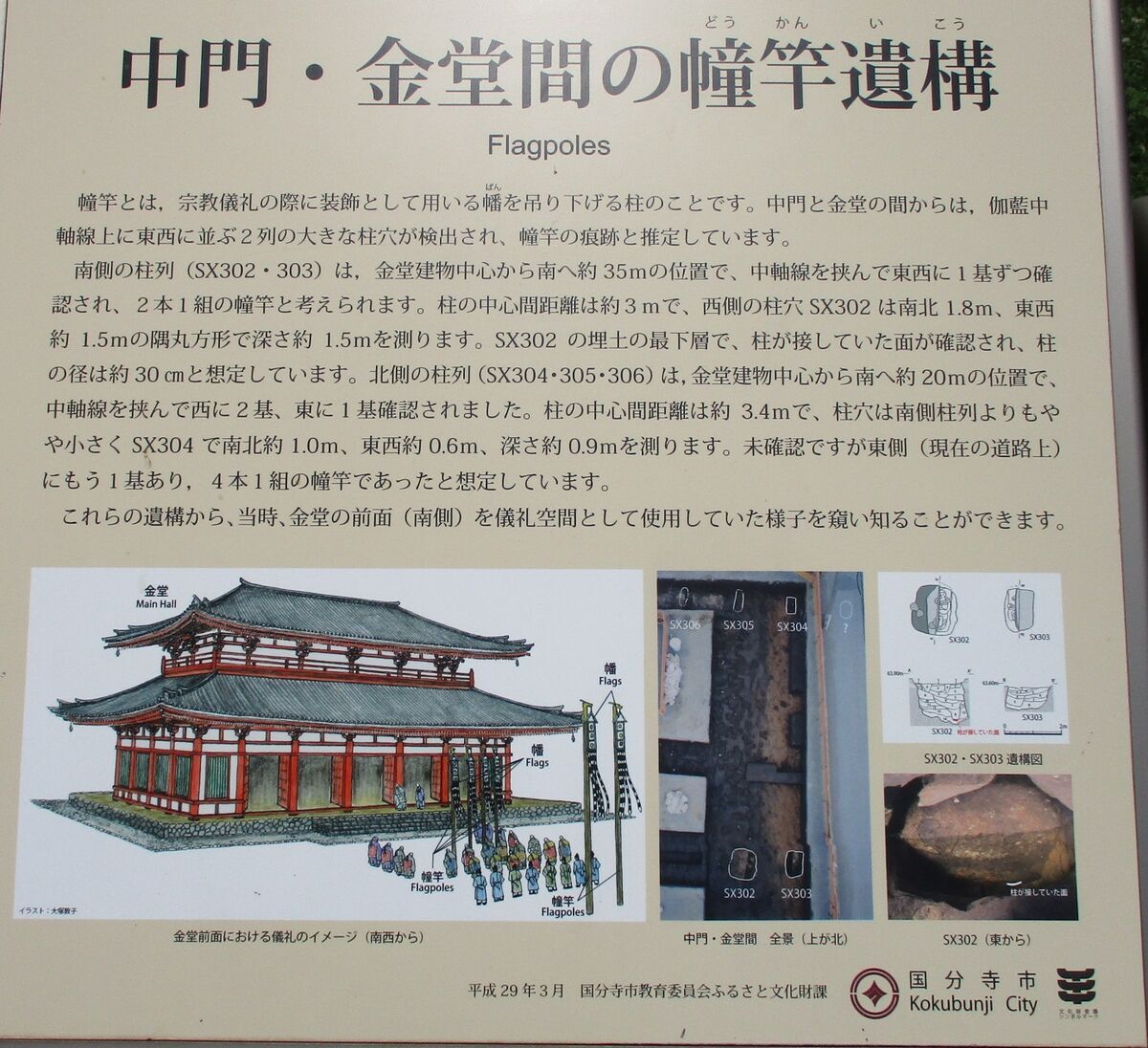武蔵国分寺跡 前編 - カリバー旅行記