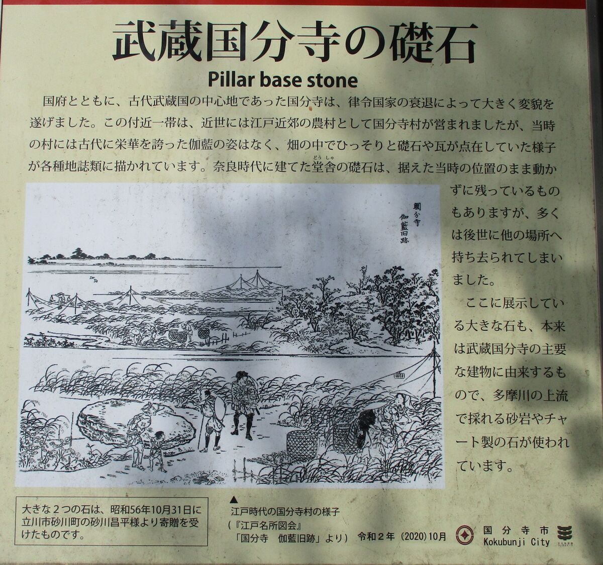 武蔵国分寺跡 前編 - カリバー旅行記