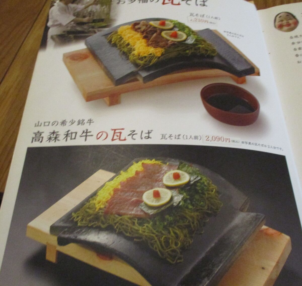 瓦そば本店お多福 メニュー表 - カリバー旅行記