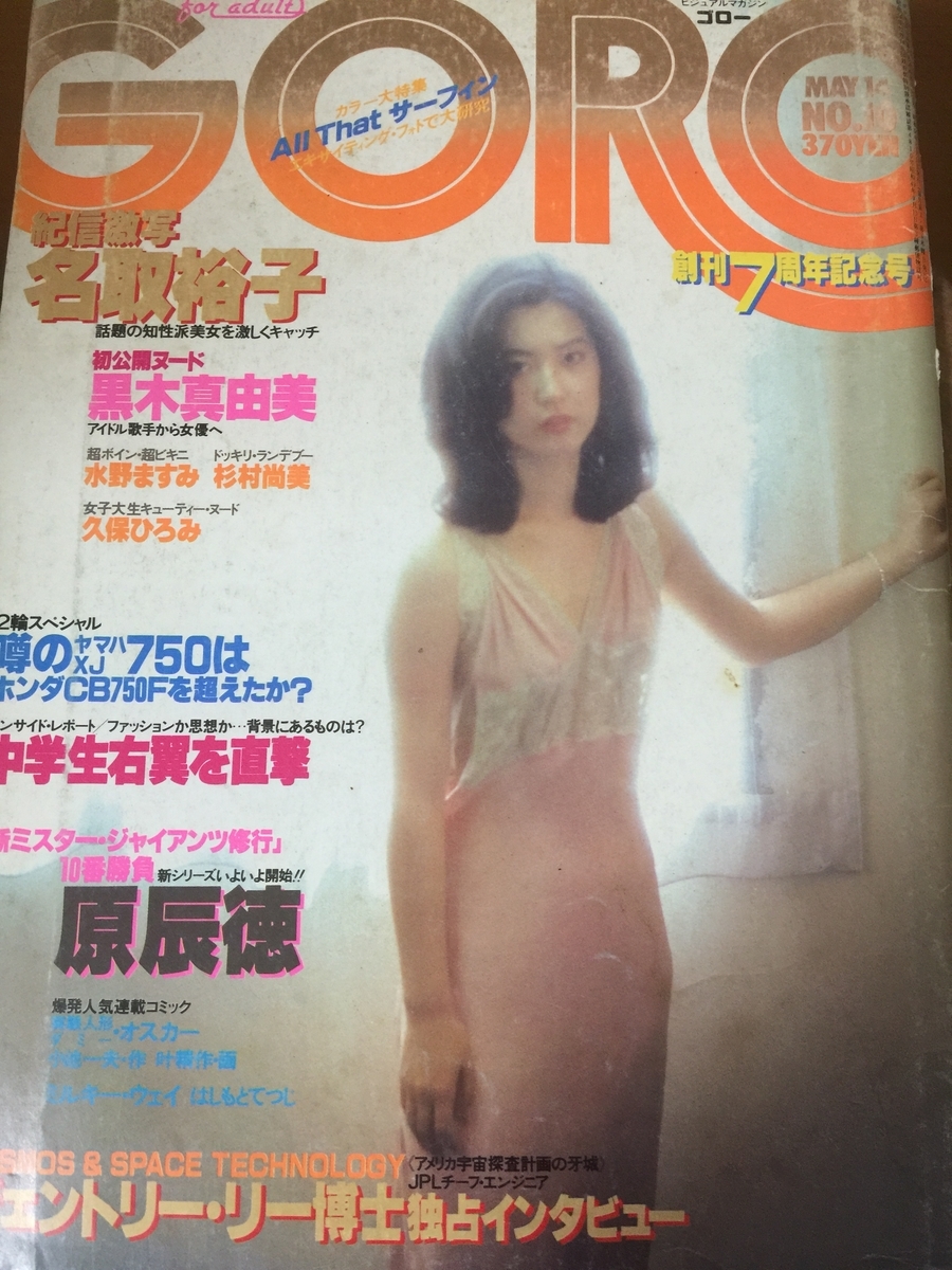 名取 裕子 濡れ場