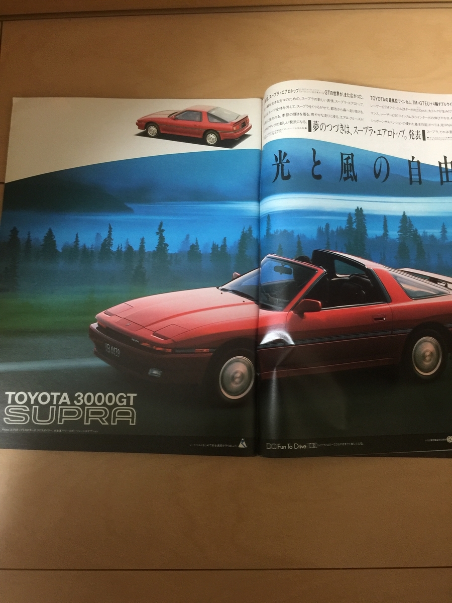 バブル期の車の広告 古美術時代屋の亭主ブログ