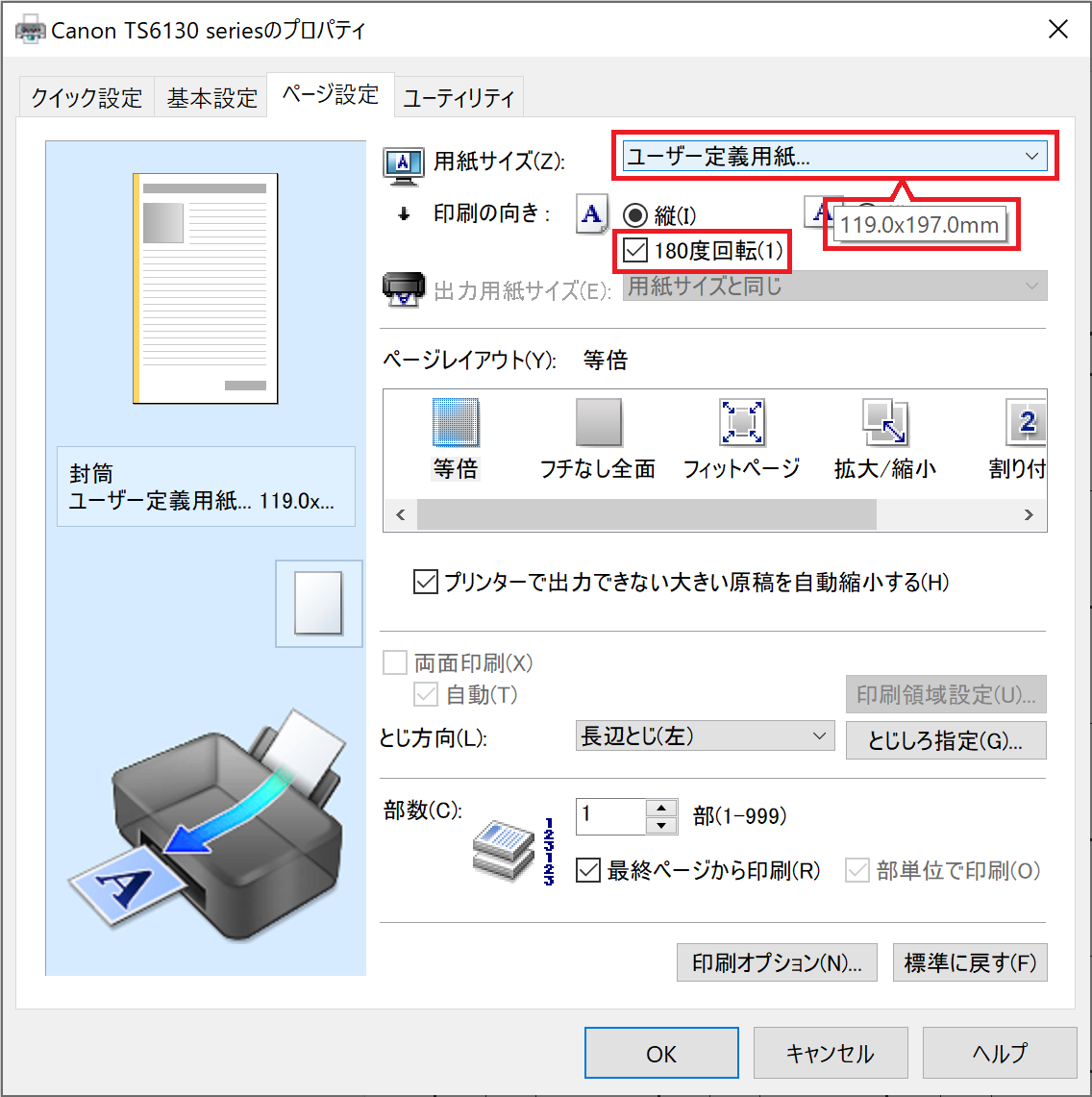 Wordで作成したものを封筒角型8号に印刷する ごきげんメガネ