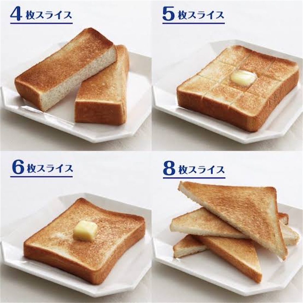 食パンの厚さ、東西で違う❓ - 50代でブログ始めました 食パンの厚さ、東西で違う❓ - 50代でブログ始めました