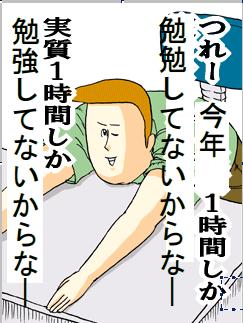 受験に落ちるやつにありがちなこと 医学部受験編 できない大きな事より できる小さな事を